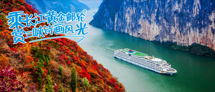 重慶三峽旅游